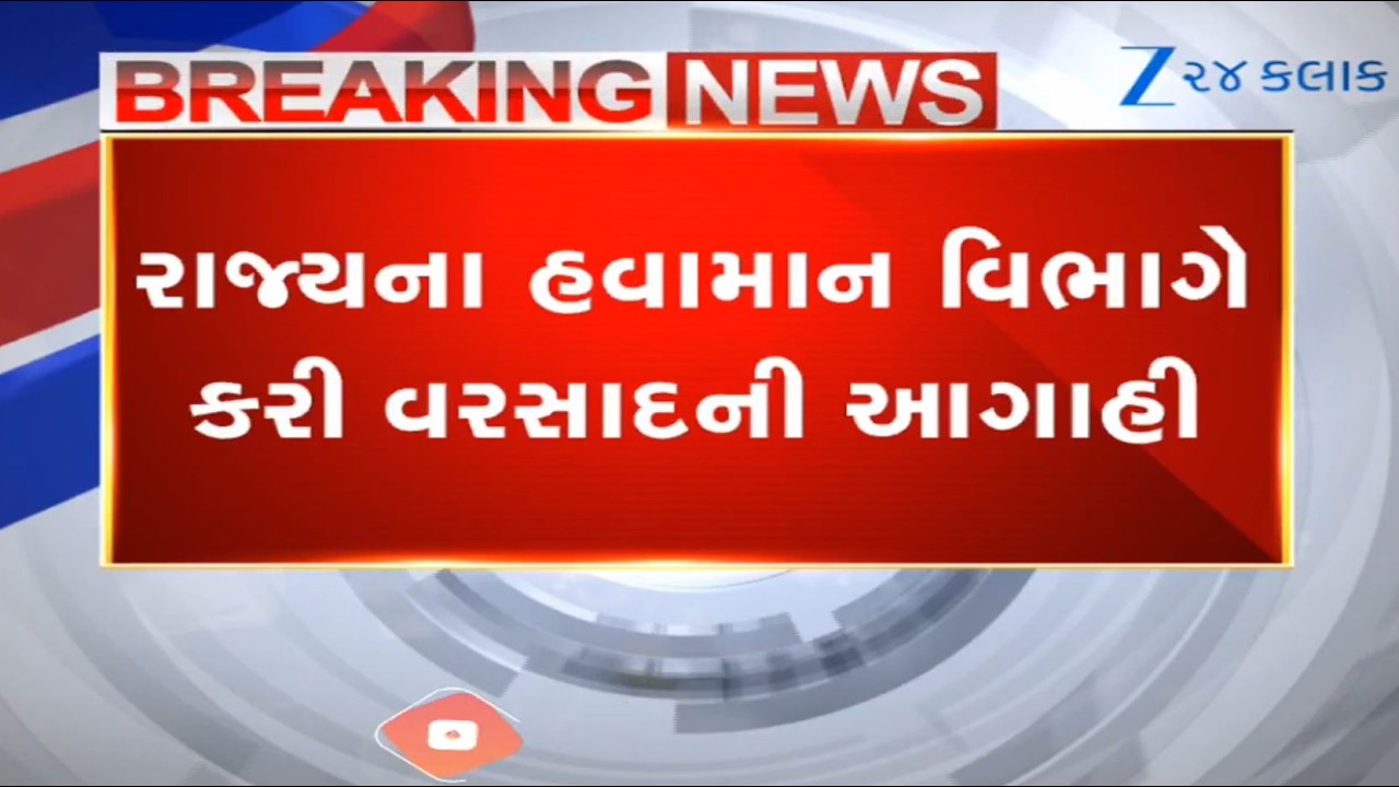 Weather Forecast: MeT Dept predicts light to moderate rainfall in parts of Gujarat for next 7 days