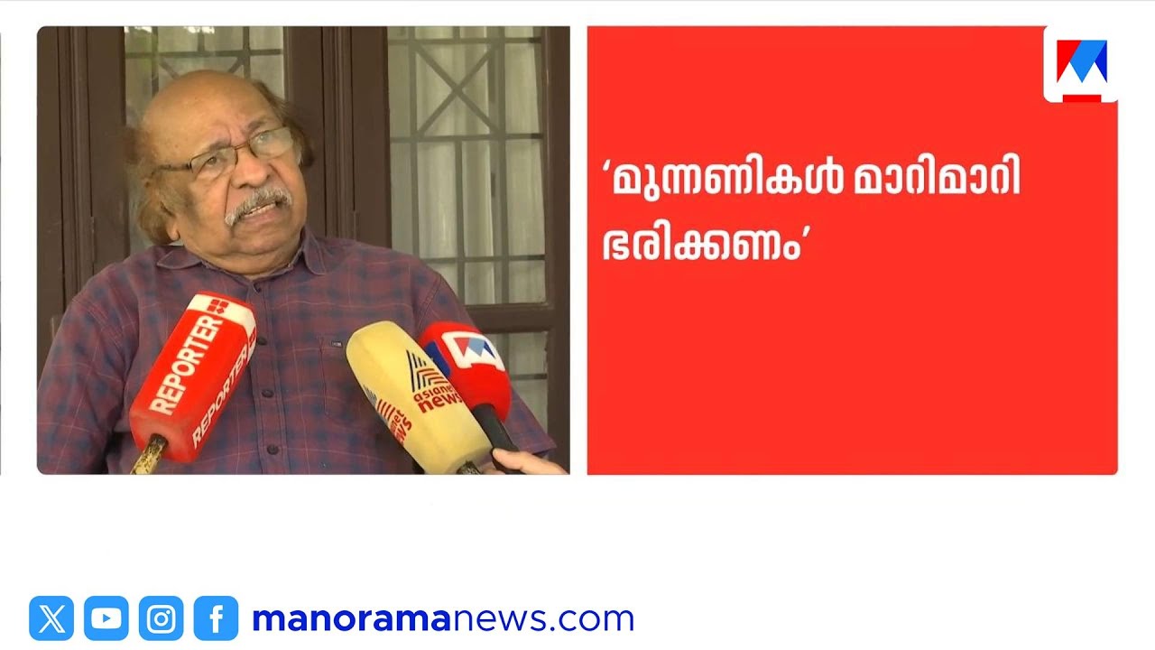 'തുടർഭരണം പാർട്ടിയെ നശിപ്പിക്കും': തുറന്നടിച്ച് സച്ചിദാനന്ദൻ | K Satchidanandan