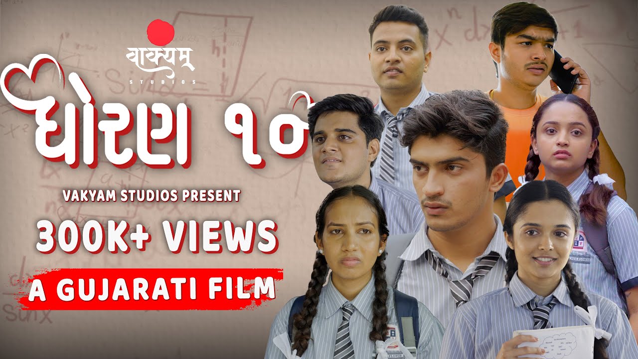 Dhoran 10 Gujarati Film | Devarsh Dave | Pooja Chudasama | Aditya Goswami