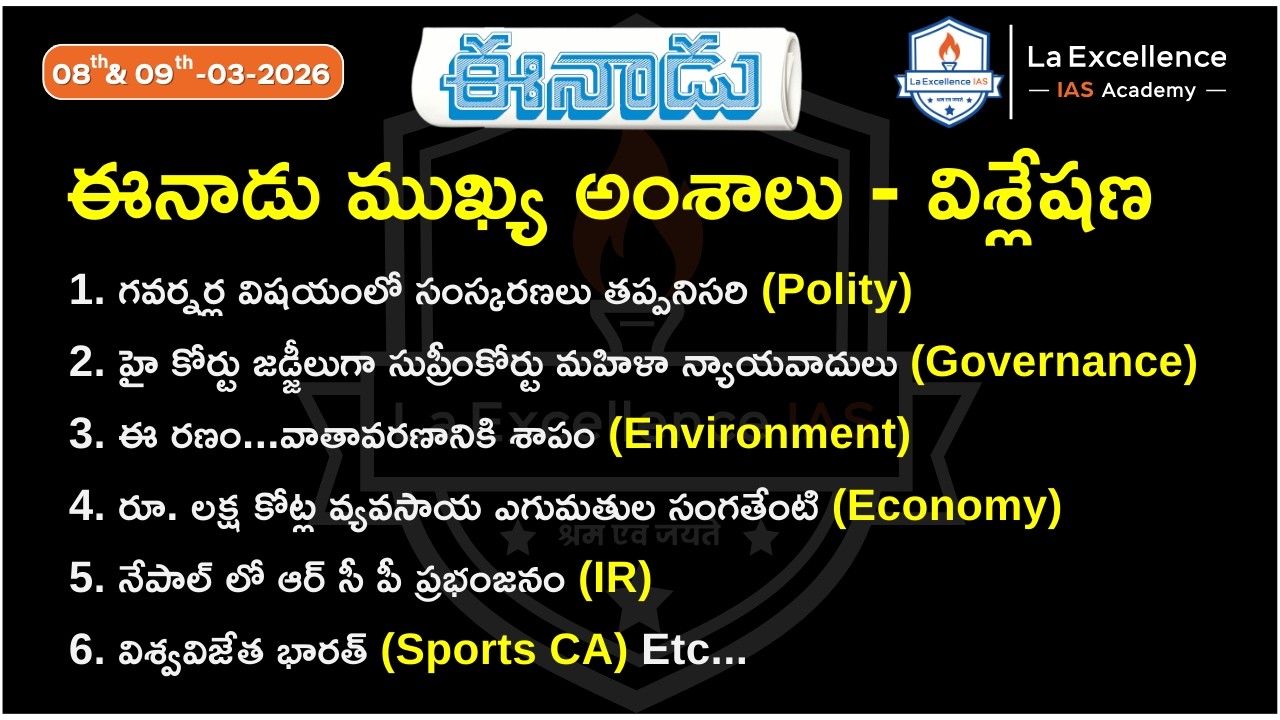 Eenadu News Analysis  #appsc #tgpsc #upsc Best IAS coaching in Hyderabad - Best UPSC Coaching