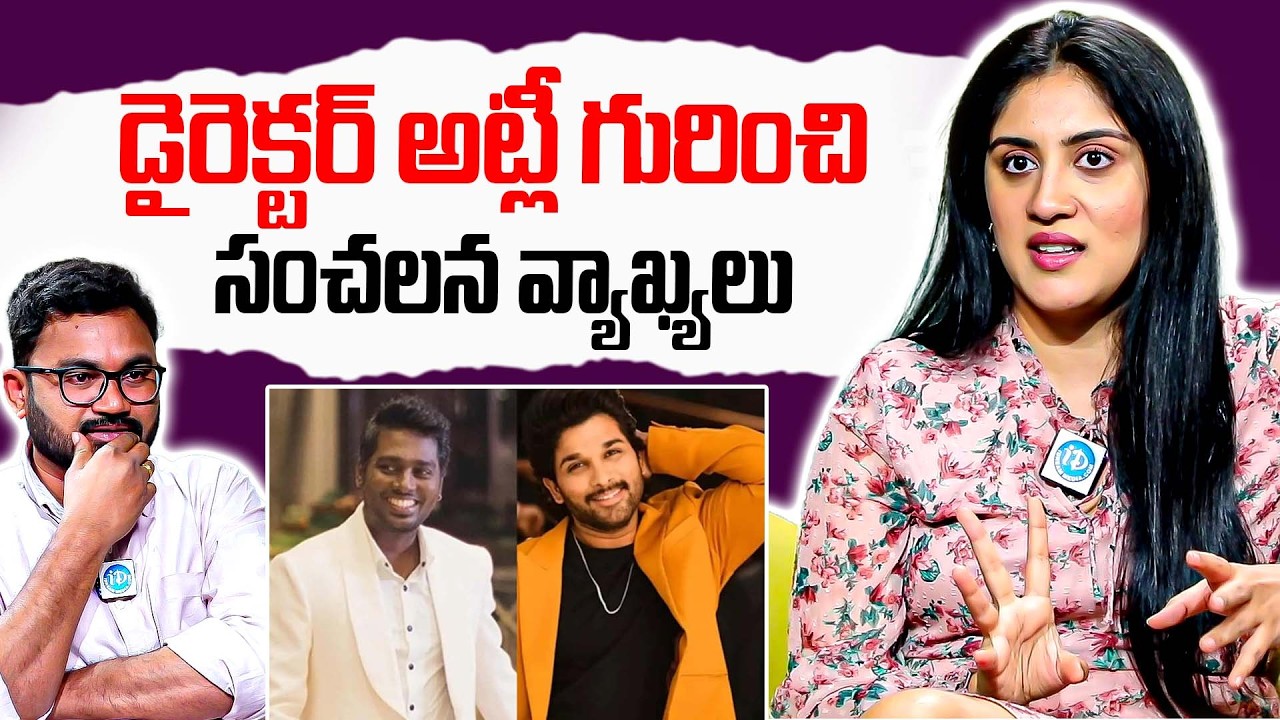 డైరెక్టర్ అట్లీ గురించి షాకింగ్ కామెంట్స్..? | Actress Dhanya Balakrishna Exclusive Interview | iD