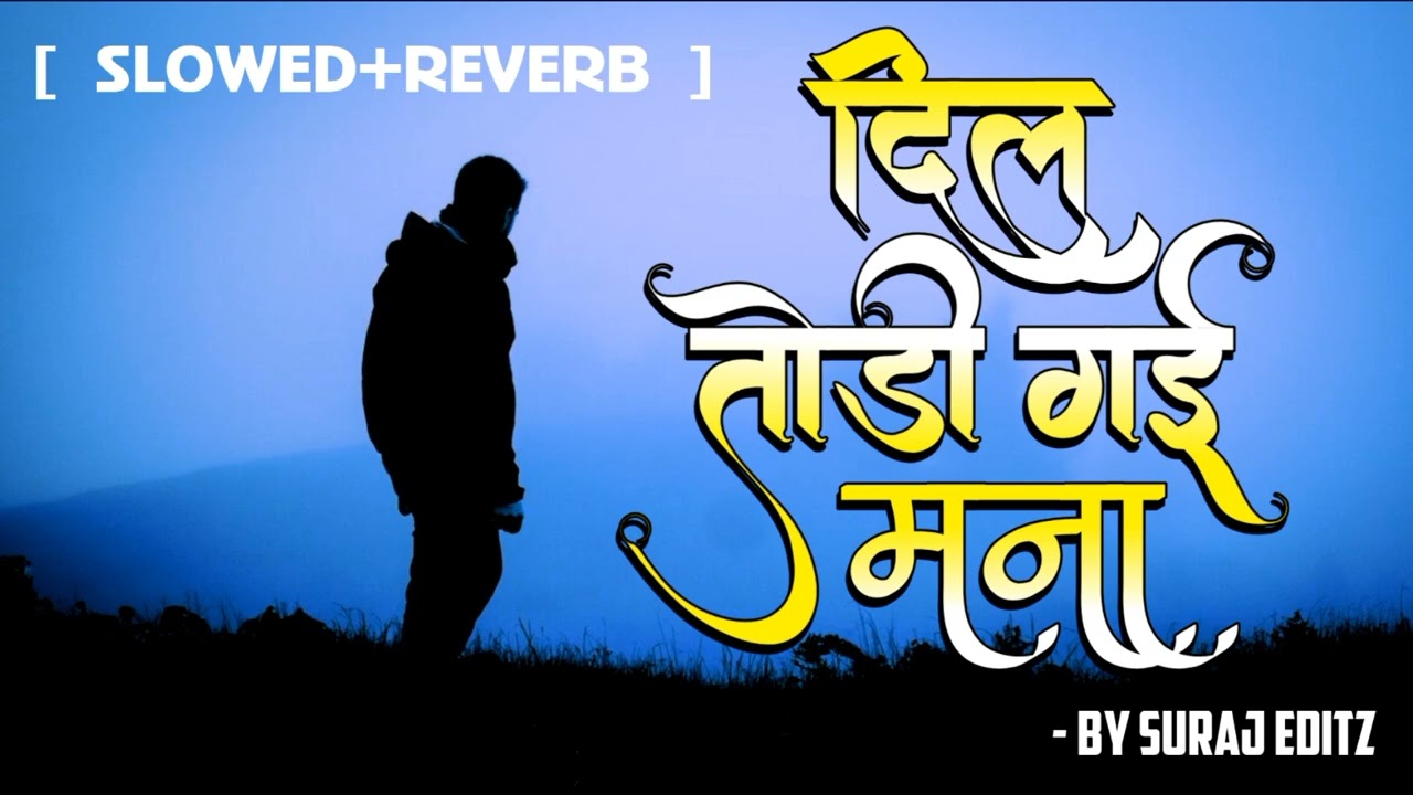 dil todi gai mana lofi | दिल तोड़ी गई मना जरा सी बात ना | dil todi gai mana slowed | Suraj Editz |