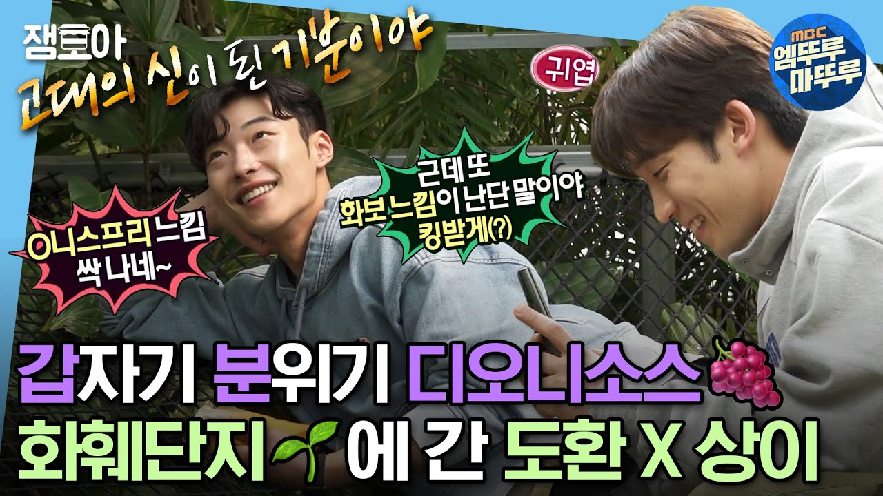 [#나혼자산다] 우도환씨의 정체를 밝혀냈습니다. 그건 바로...🌱오타쿠 식집사🌱 | #우도환 #이상이 #식집사 MBC230428방송