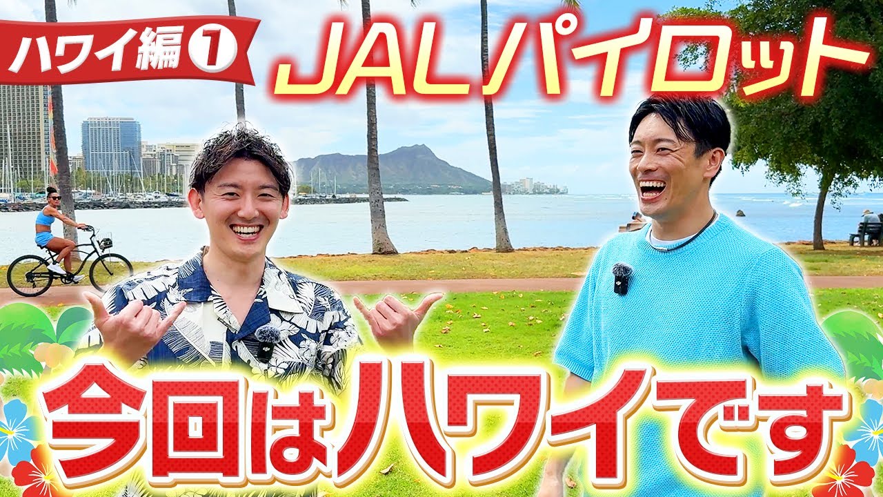 【ハワイ編1】待望のマラソン企画！操縦なしで海外に連れてきてもらいました#1週間毎日投稿