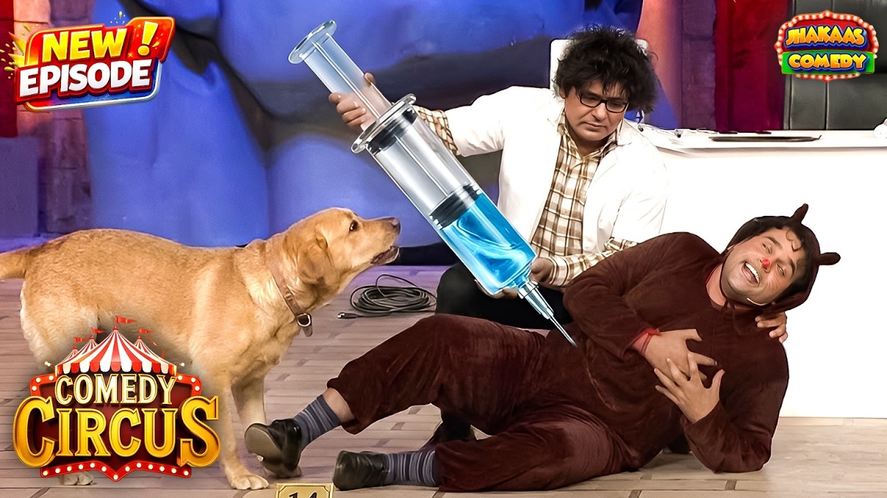 सुदेश ने कृष्णा को लगा दिया कुत्ते का इंजेक्शन… फिर जो हुआ |  Comedy Circus Ke Ajoobe 50 | New EP