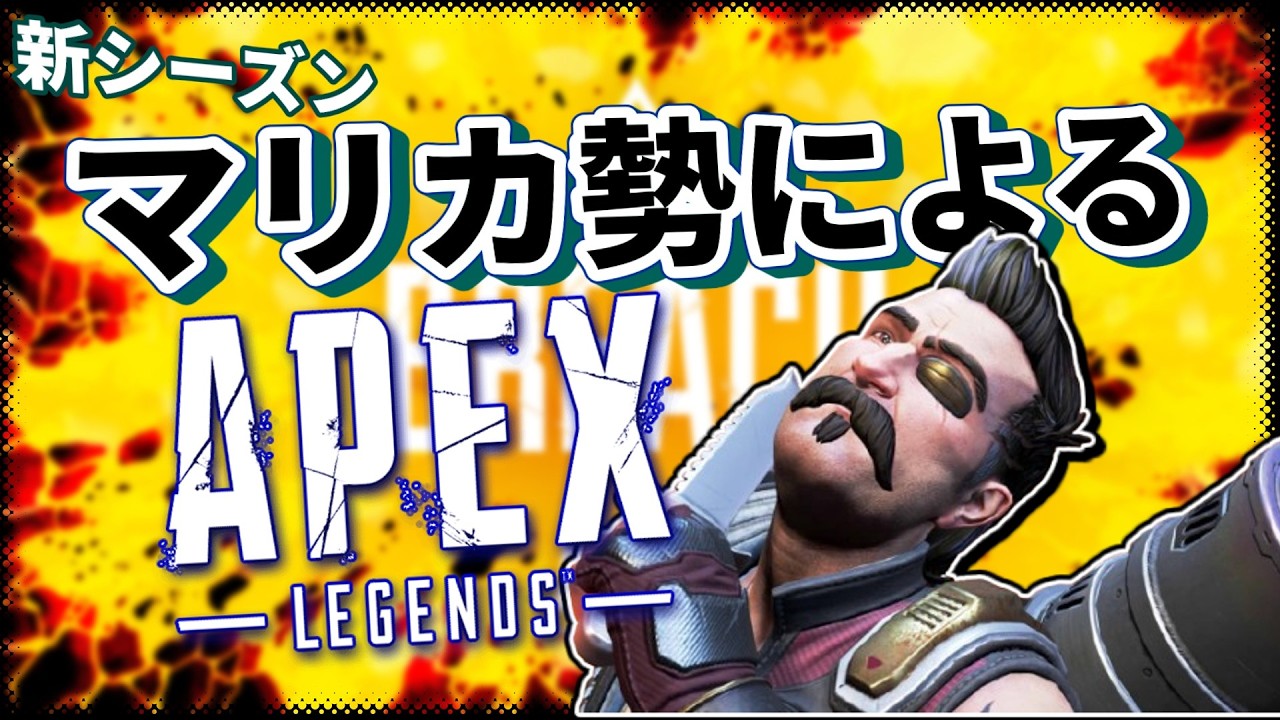 新シーズンが来たらしいのでやっていく【Apex Legends】