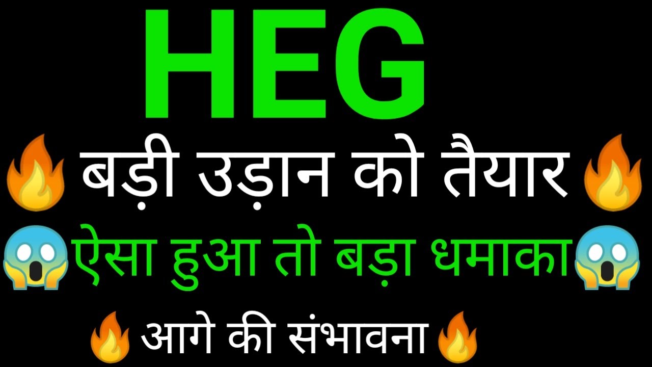 HEG share 🔥✅ | HEG share latest news today | HEG share news | HEG share analysis
