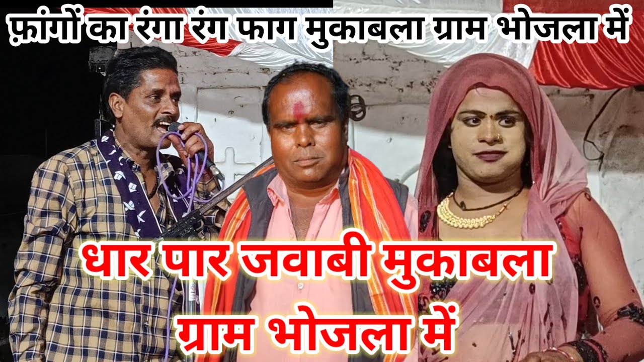 पहली बार ग्राम भोजला में हुई जंग l महा मुकाबला 2025 #ठाकुरदास , सपना रानी का जवाबी मुकाबला चौखड़िया