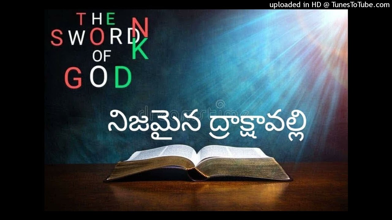 నిజమైన ద్రాక్షావల్లి NIJAMAINA DRAKSHAVALLI.MESSAGE BY NAMA RAJASHEKAR,THUNGAPAHAD.
