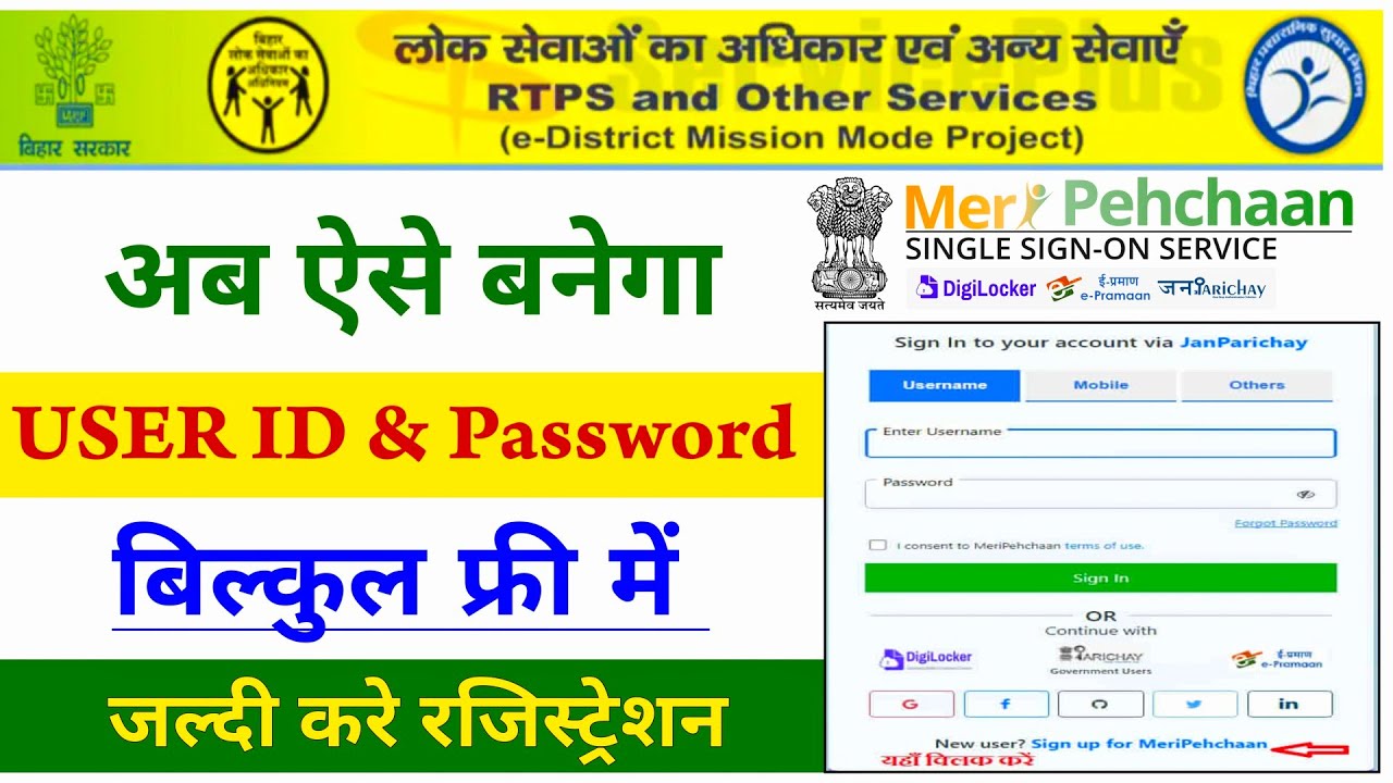 RTPS New User ID Kaise Banaye 2026 | Bihar RTPS Registration Process | RTPS Portal Registration 2026