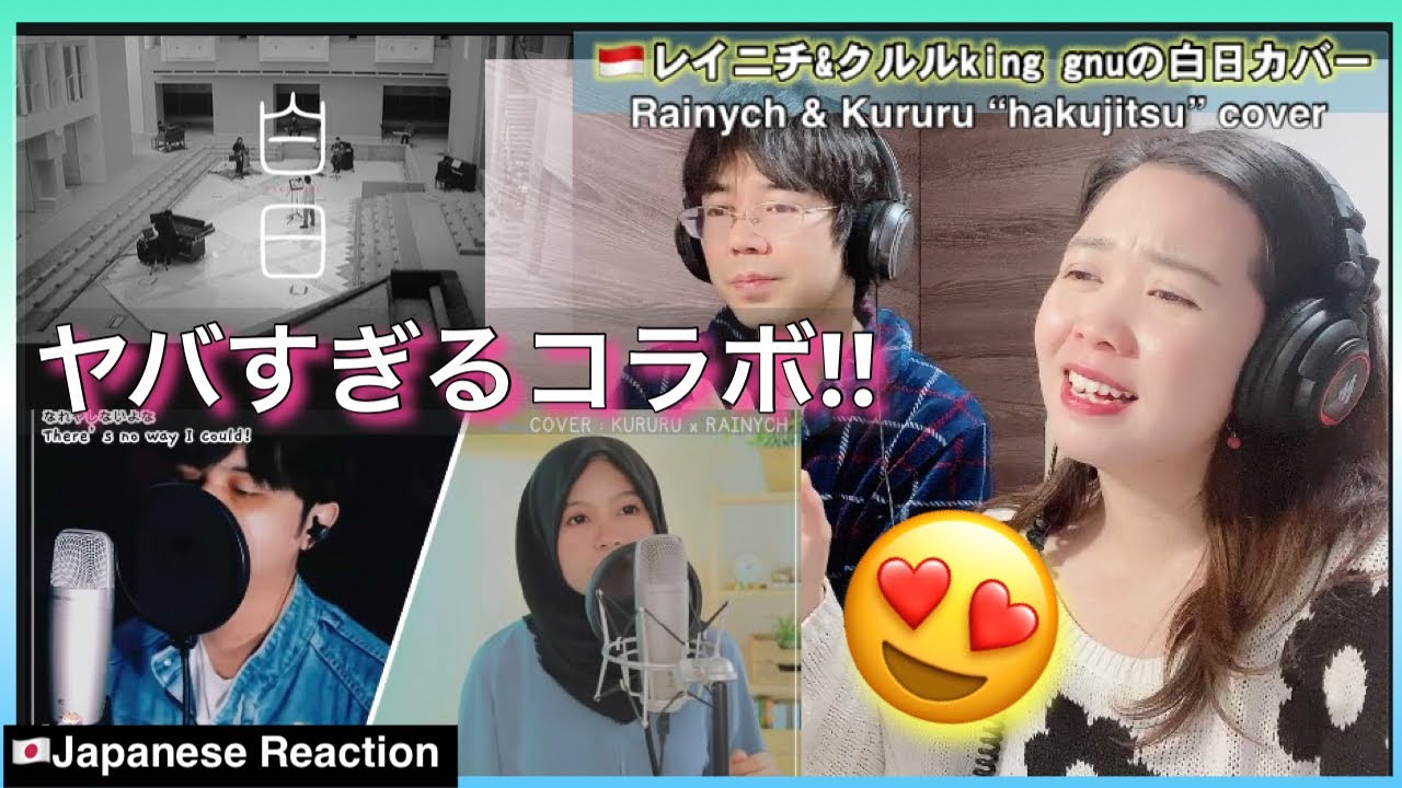Japanese Coulpe Reaction 【Rainych x Kururu】 Hakujitsu (白日) - King Gnu (cover) ll (ENGLISH SUB)