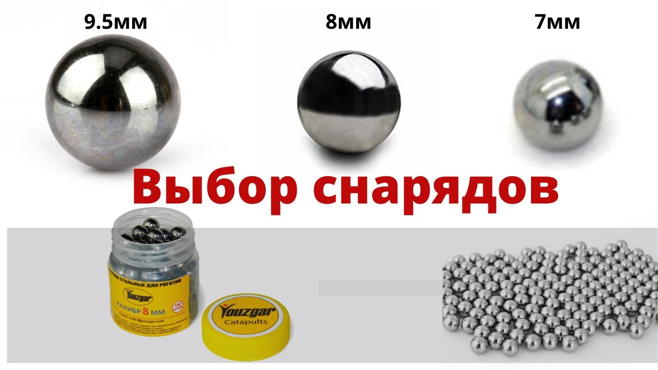 Всё о стальных снарядах