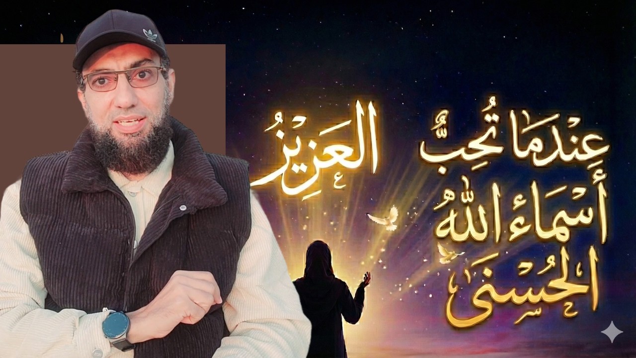 امرأة أحبَّت التأمل في معاني أسماء الله الحسنى .. فماذا رأت مِن بشريات عظيمة ؟