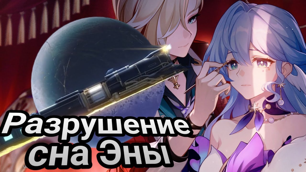 Каждый рассвет этого мира - часть 1! Память что увертюра в снах | #529 | Honkai: Star Rail