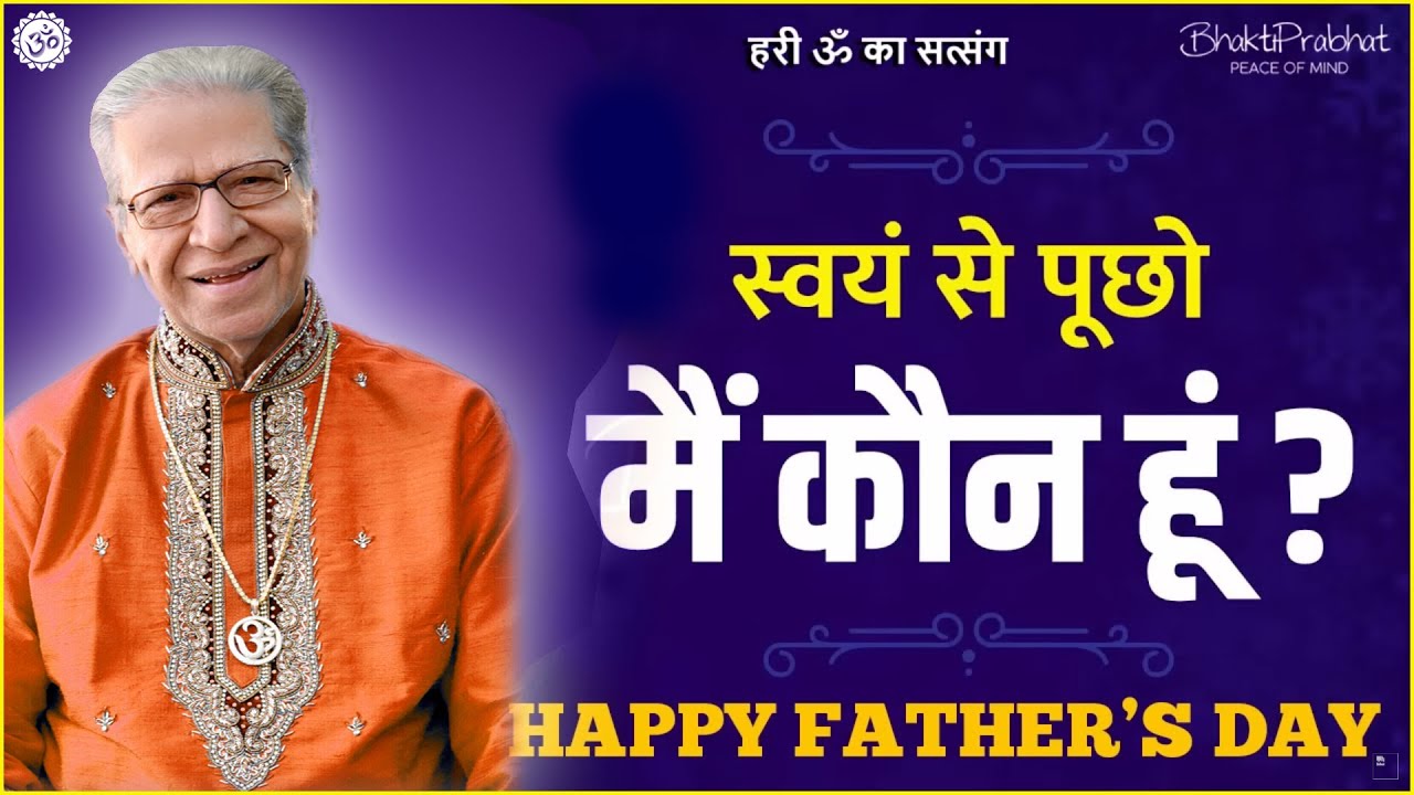 Dada Shyam Bhagwan - Bhagwanji Satsang - हरी ॐ का सत्संग - Father's Day Special - 2022 - Hindi