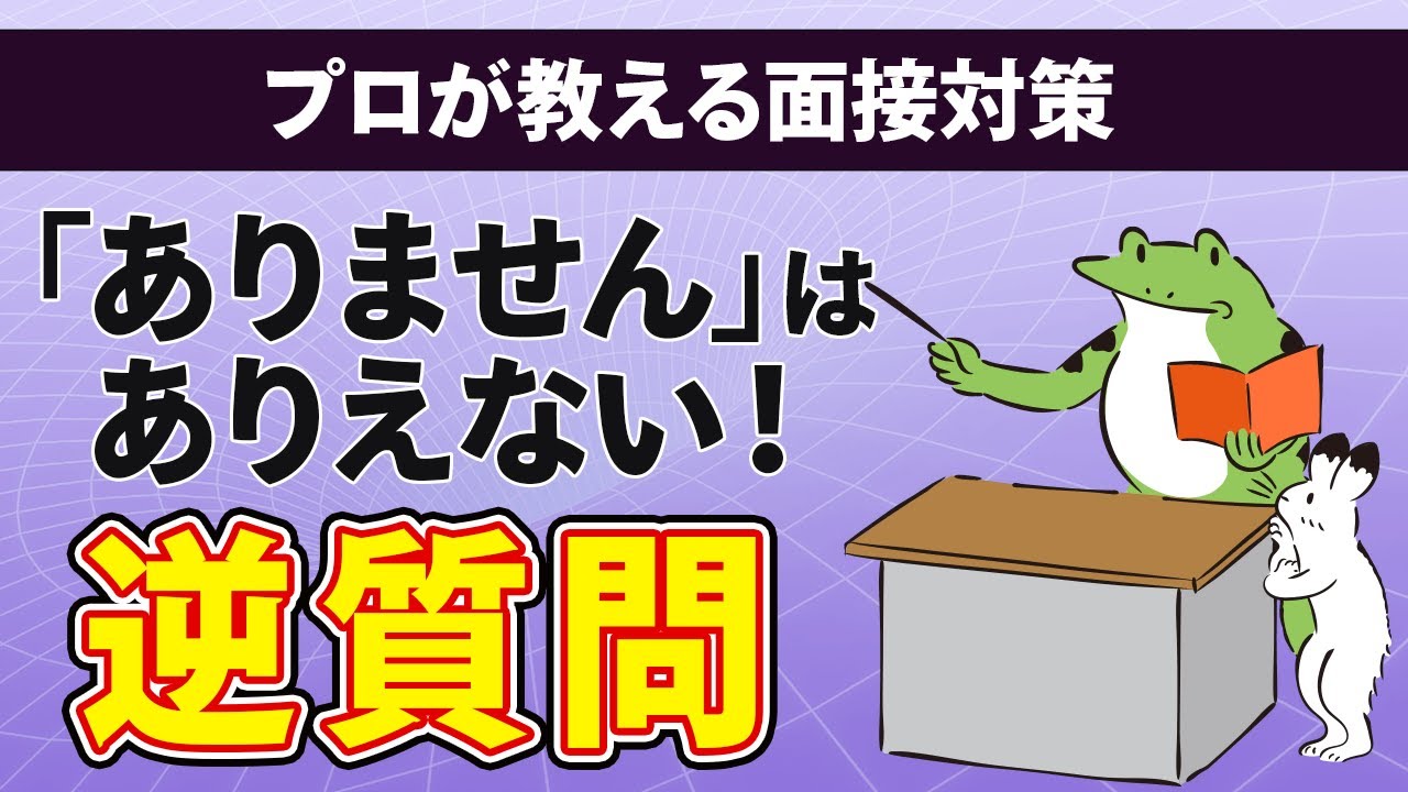 【面接対策】印象のいい逆質問って？障害者枠の面接で聞くべき質問を採用担当者が教えます！