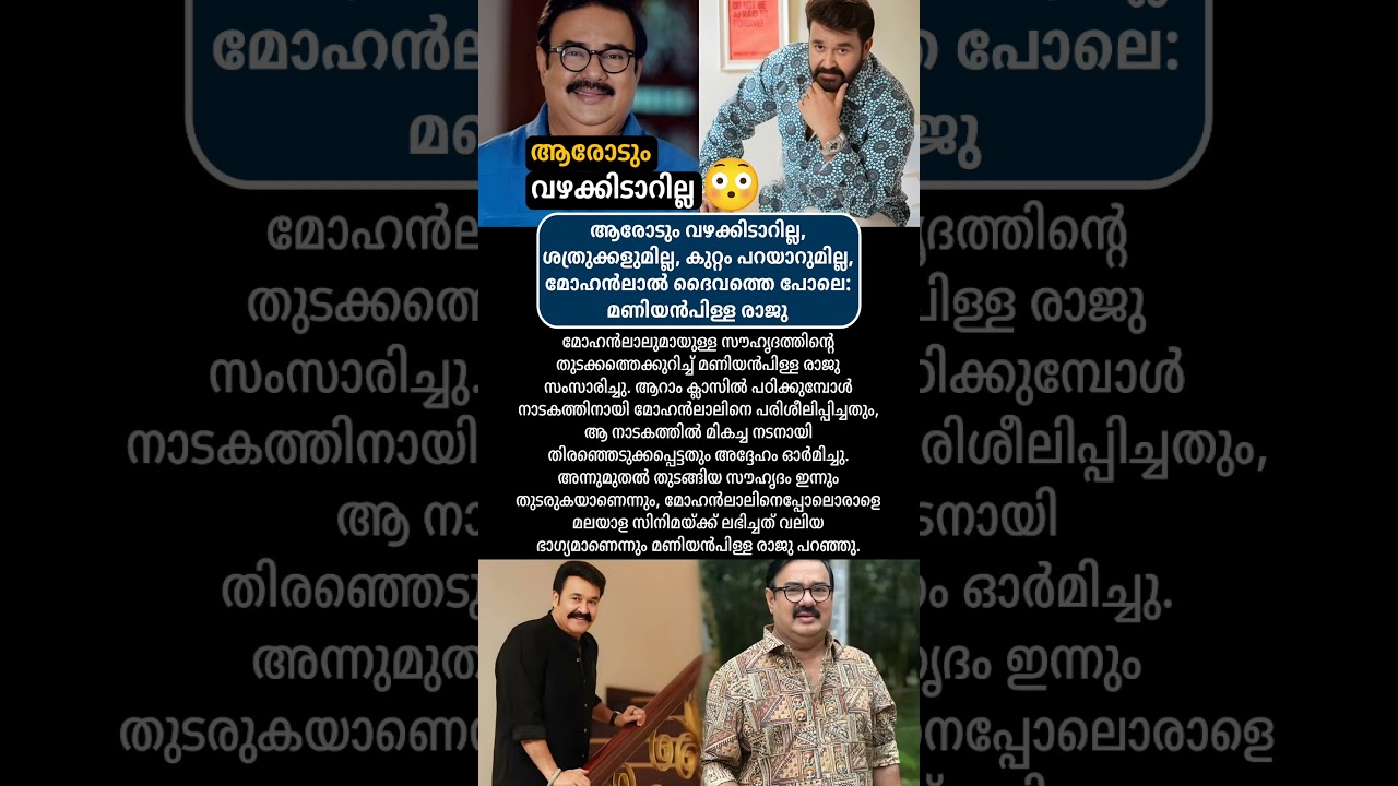 മോഹൻലാൽ ദൈവത്തെ പോലെ #news #malayalamnews #todaynews #varthakal #trending #shorts #malayalam #mallu