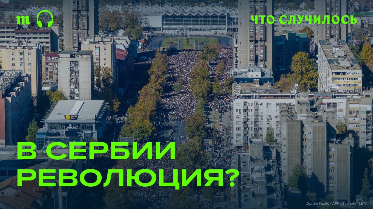 Скоро ли Вучич потеряет власть?