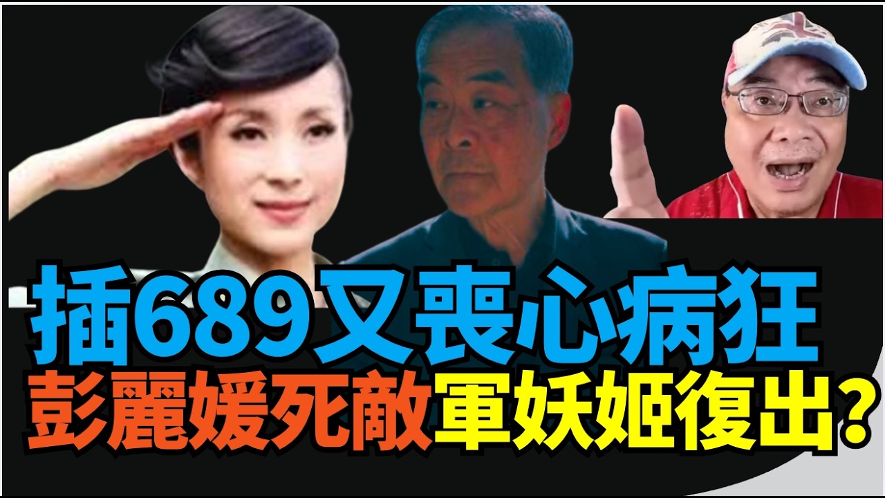 沈四海：黎智英重判 梁振英喪心病狂！發神經！特朗普被潑污水？ 江旻憓執行任務了？  軍佬張又俠被拉 生死未卜 彭麗媛（死）敵軍中妖姬湯燦復出 美通過保護台灣法案排共！黃燈籠可避赤馬紅羊劫？