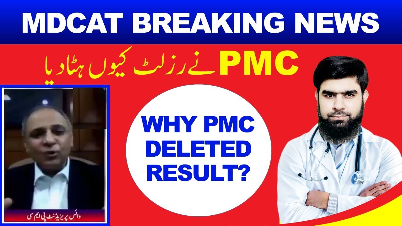 Breaking News Why PMC Deleted MDCAT Result National MDCAT 2020 Latest News Etea PMC latest news