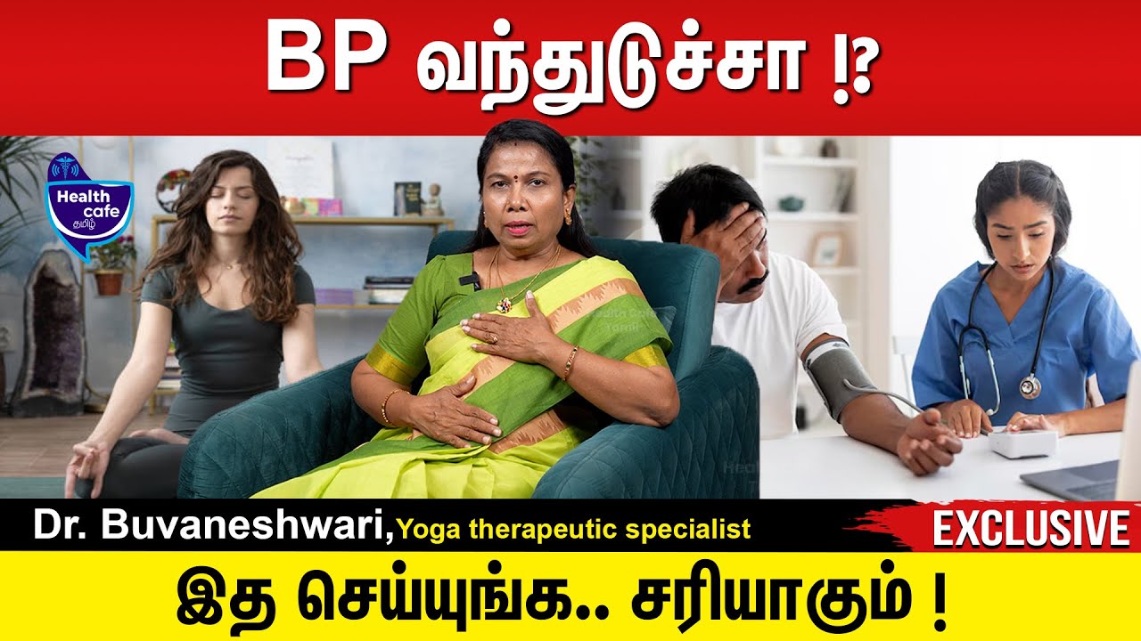 BP-யிலிருந்து  முழுசா வெளிவர இதெல்லாம் செய்து பாருங்க!