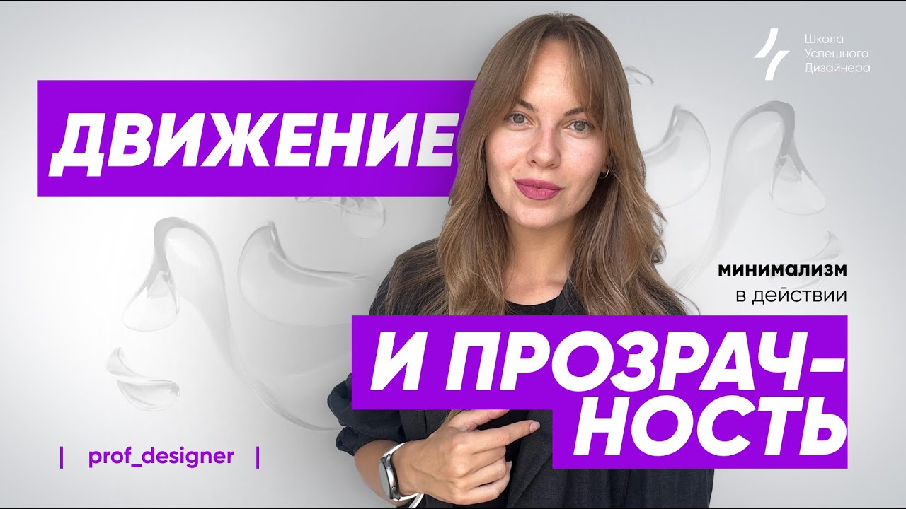Урок 39.1. Простые приёмы для красивого и дорогого визуала
