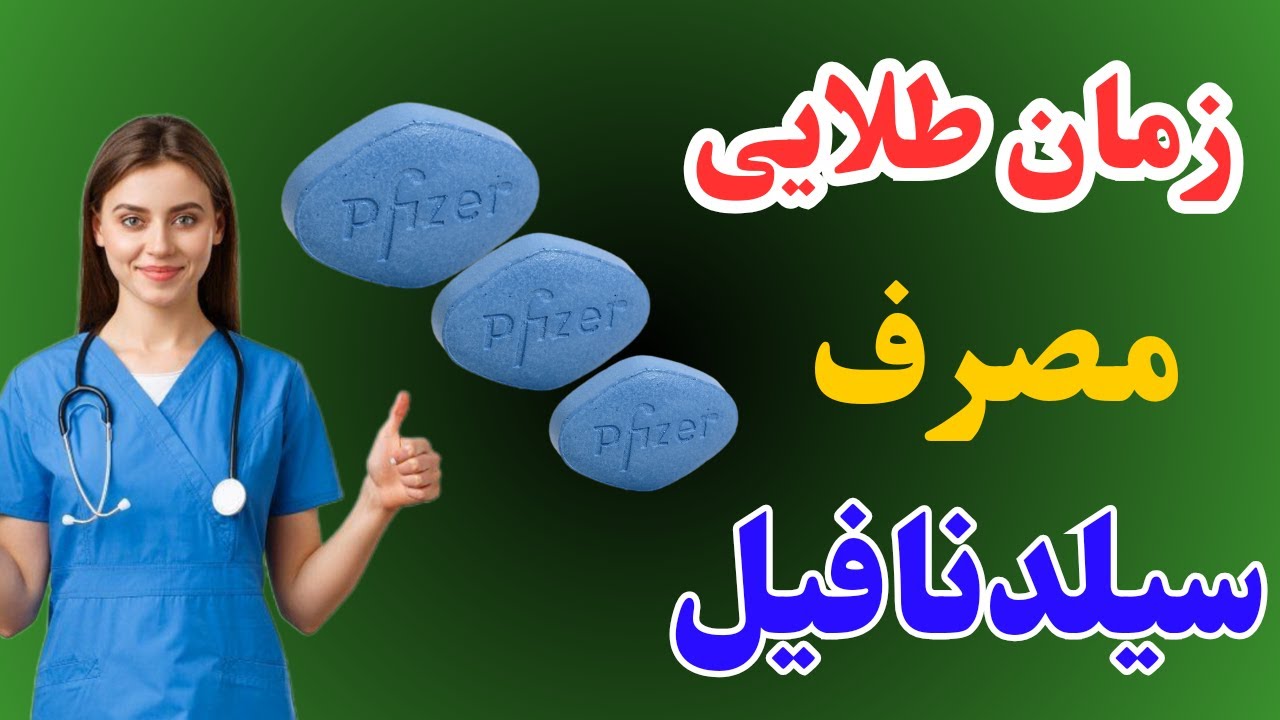 افشاگری جدید درباره سیلدنافیل: چه زمانی باید  قرص سیلدنافیل را بخورید تا بهترین نتیجه را بگیرید؟