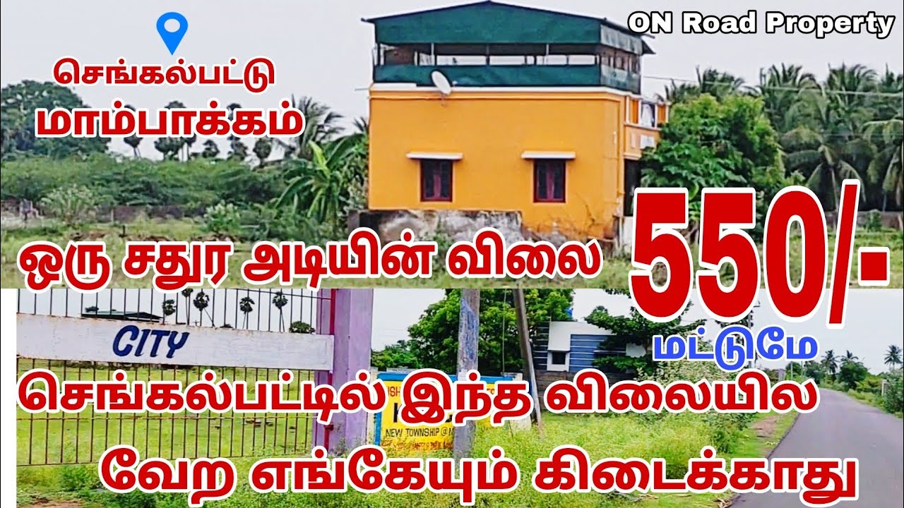 செங்கல்பட்டு அருகில் ||  மாம்பாக்கம் || வீட்டுமனை விற்பனைக்கு || TDCP Plots #chennaiplotforsale 