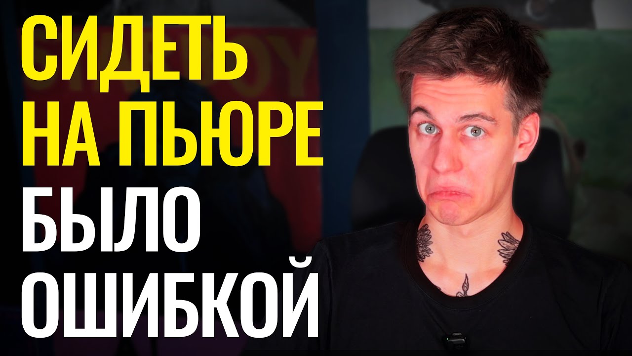КАК СКЛЕИТЬ ДЕВУШКУ НА PURE (только плохие советы)
