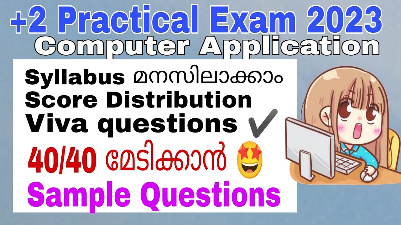 Plus Two Computer Application Practical 2023 | Viva Questions | Sample Questions | ഇനി 40/ 40വാങ്ങാം