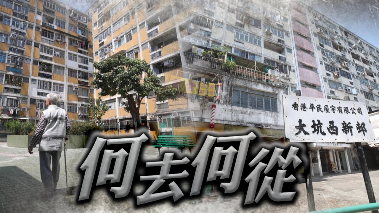 【on.cc東網】東方日報A1：大坑西新邨重建安置不斷拖　部門推波居民坎坷