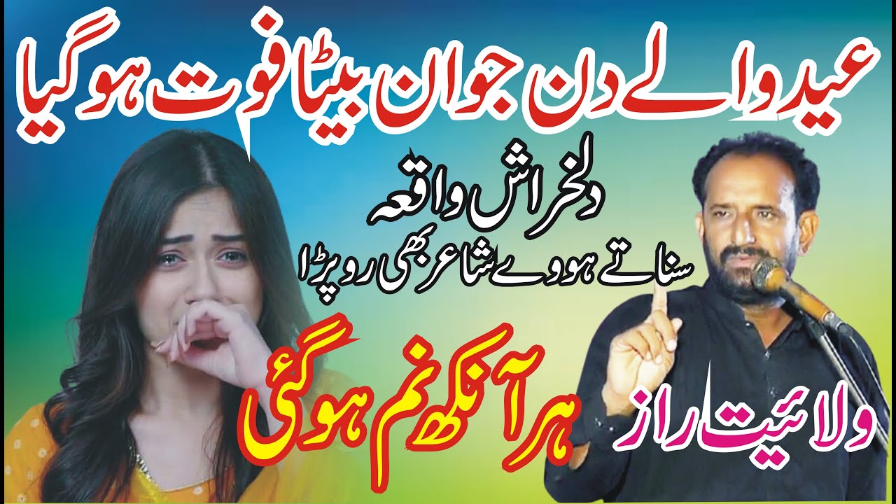 Walait Raaz Punjabi Mushaira 2025 || Sad Poetry || ASK Movies 58/GD ||