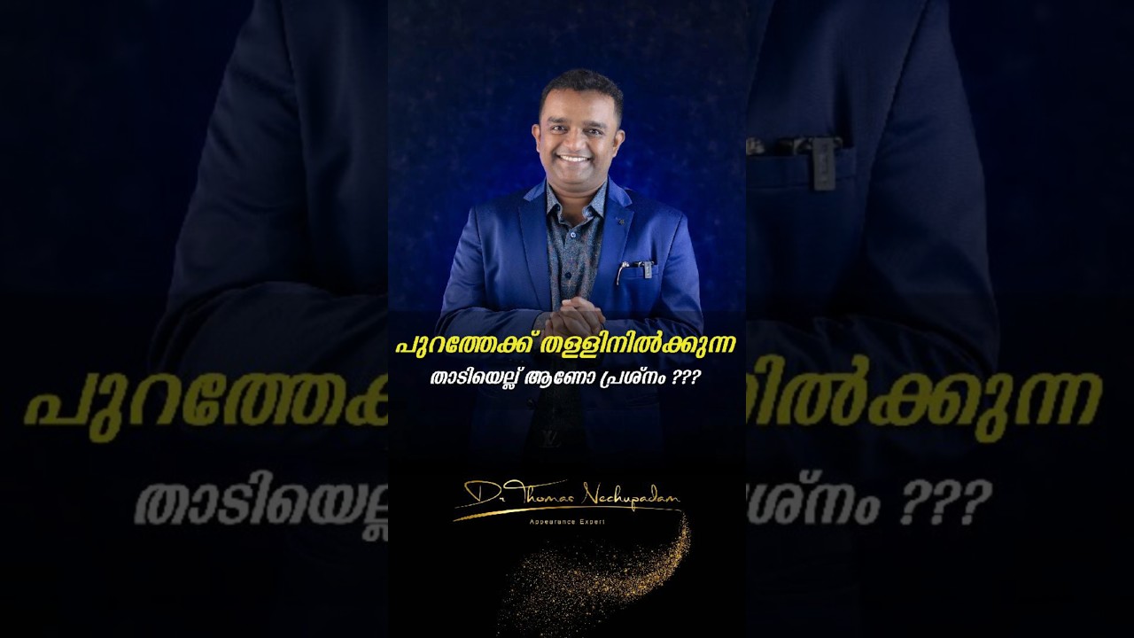 പുറത്തേക്ക് തള്ളിനിൽക്കുന്ന താടിയെല്ല് ആണോ പ്രശ്നം #dentalvideos #smiledesigndental #doctor #dentist