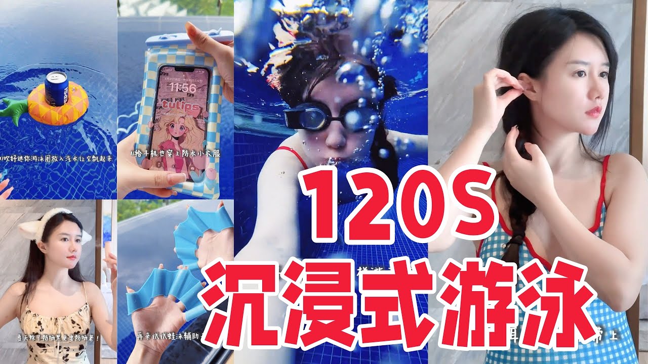 🫧120S沉浸式游泳🏊&zwj;♀️精緻女生第一次體驗無邊際泳池🎀一個人游泳真的好放鬆~「你心中的小可愛 Your Cutie」