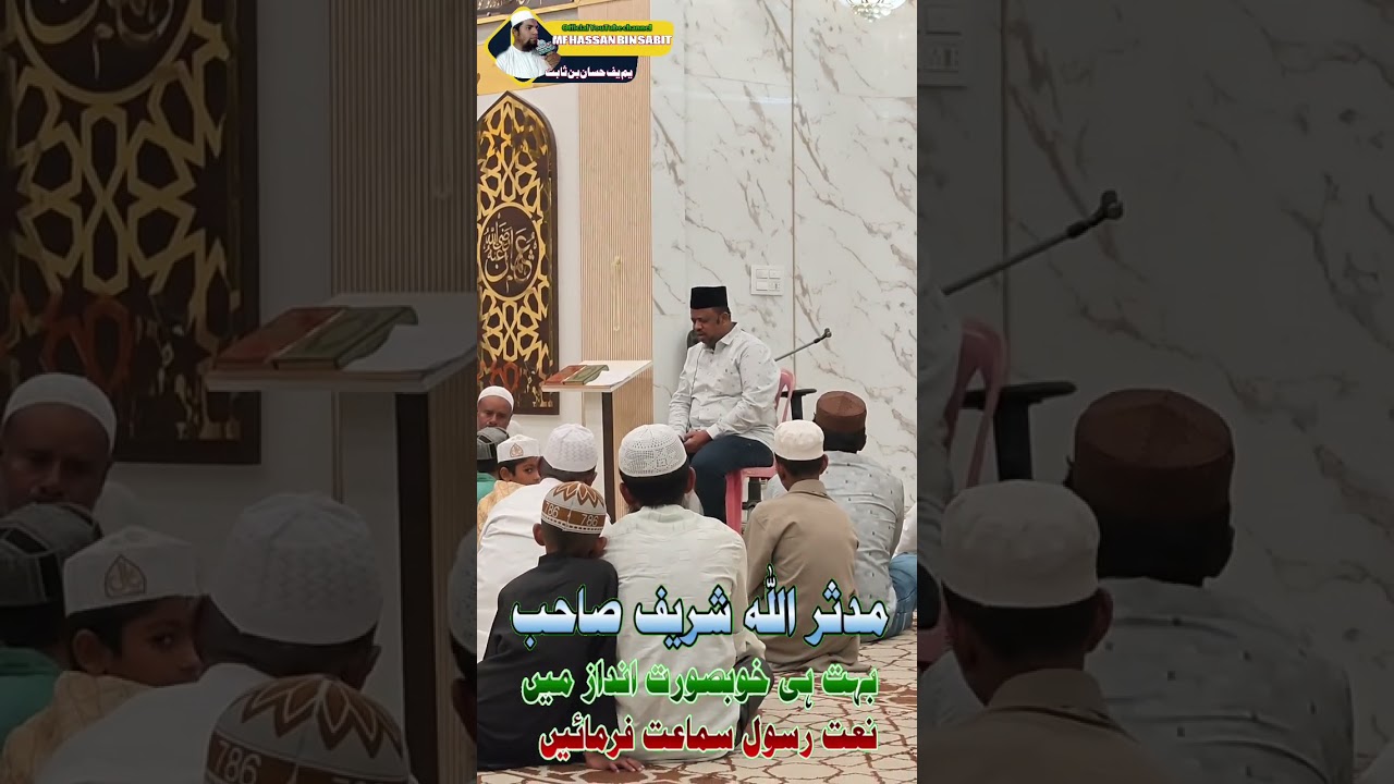 Mudssir Ullah Sharif Jahangir mohalla madina Masjid Markaz Mulbagal behtarin Andaaz mein naate rasul