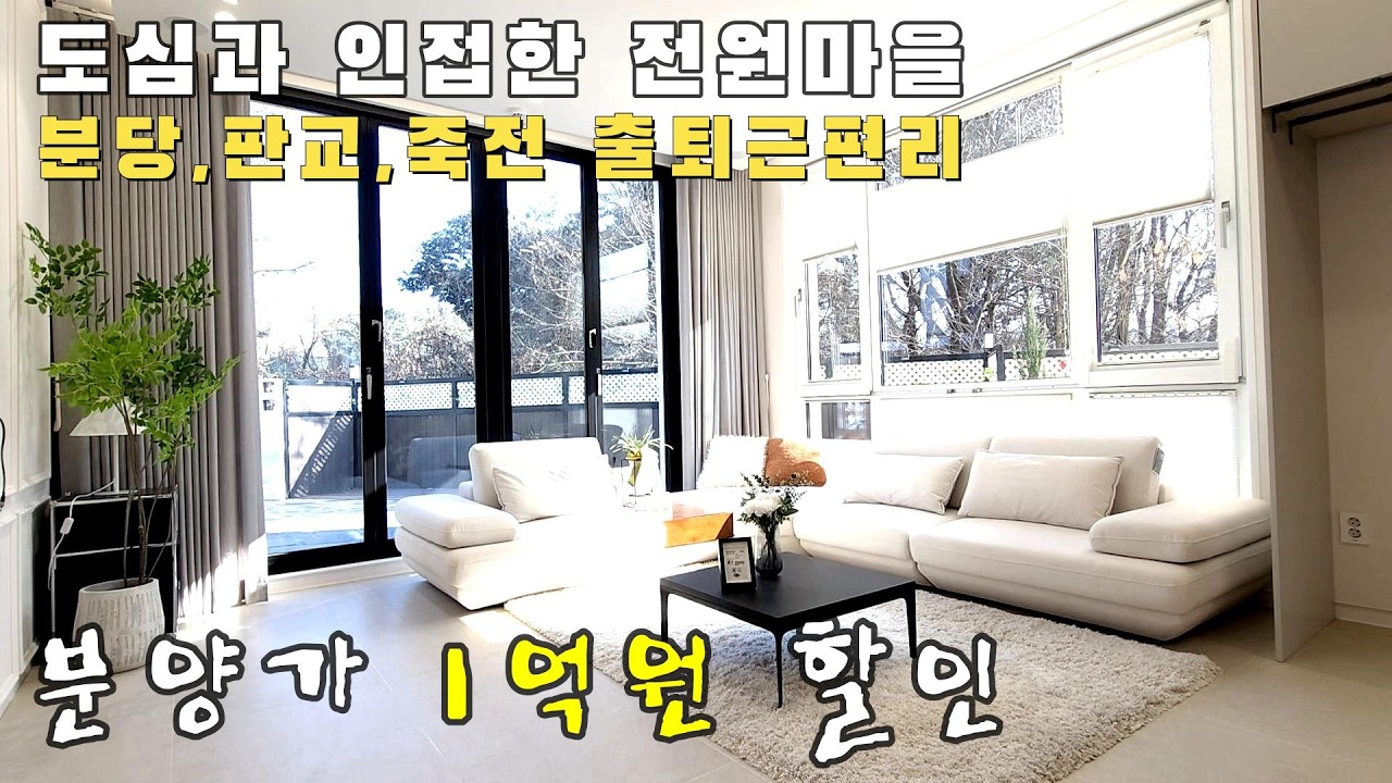612)경기광주 전원주택 분양가 1억할인 10억후반 전원주택 미니수영장/침실5개 분당,죽전,판교 가까운 단독전원주택 매매/신현동전원주택/분당전원주택