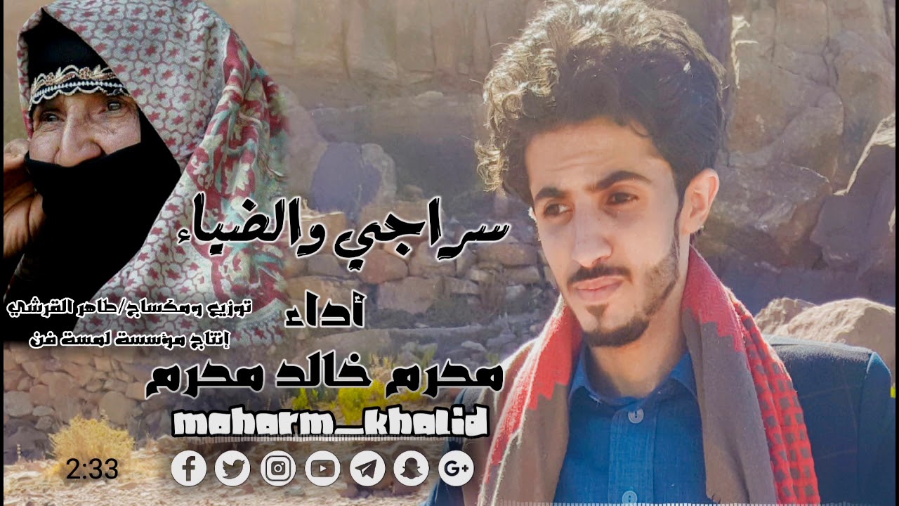 ست الحبايب يا والده ياتاج فوق راسي من التراث اليمني القديم آداء النجم الصاعد | محرم خالد محرم 2018©️