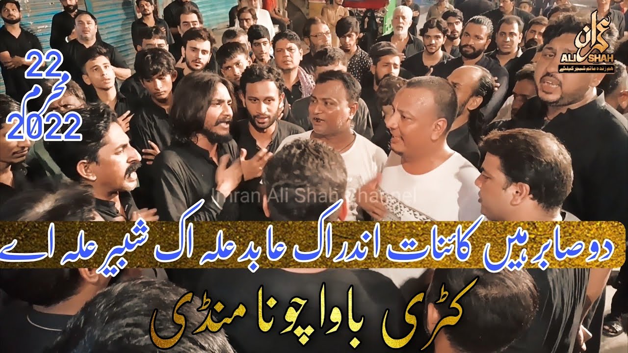 Do Sabir Ha Kainat Andar Ik Abid as Ik Shabbir as Ay | Mola Sajjad as | Katri Bawa | 22 Muharam 2022