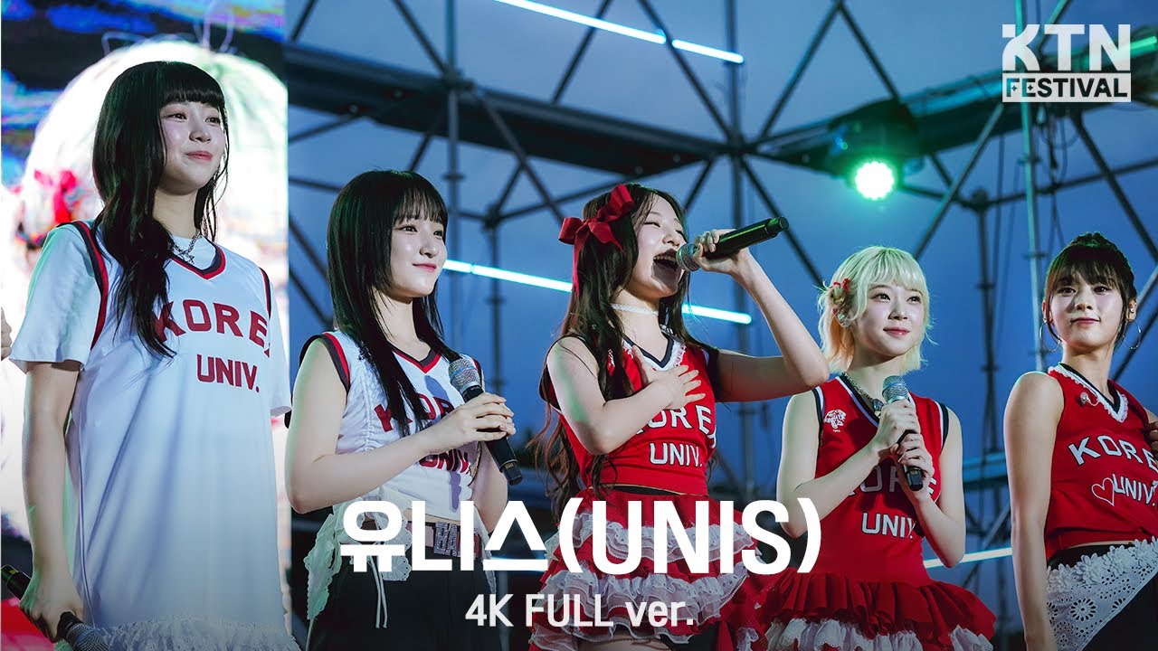 [4K]250522 유니스(UNIS) Full Ver | 2025 고려대학교 석탑대동제 (SWICY, Poppin', etc)