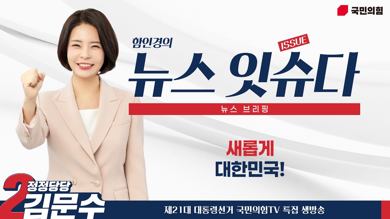 [Live] 5월 14일, 함인경의 뉴스 잇슈다