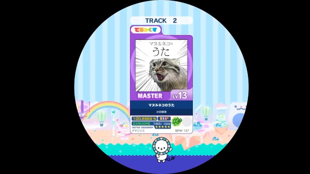 【maimai外部出力】 マヌルネコのうた MASTER AP 【譜面確認用】
