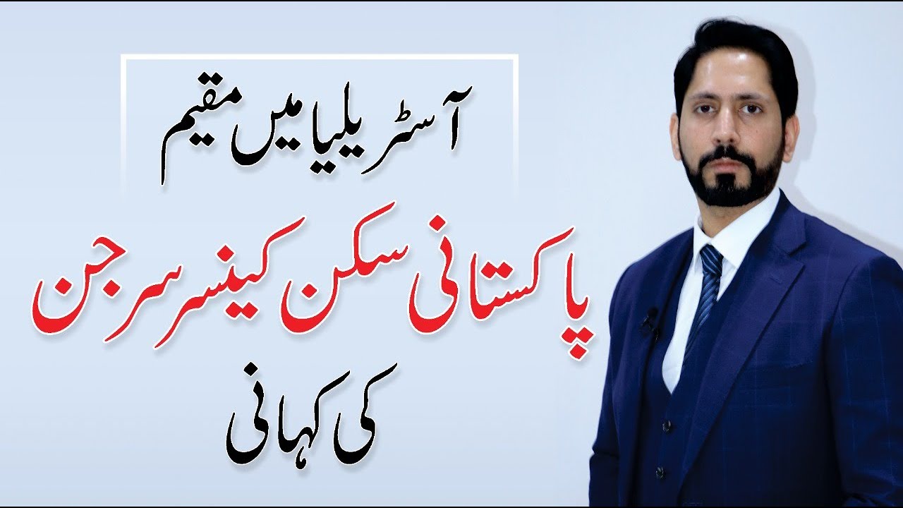 Inspiring story of Pakistani Skin Cancer Surgeon In Australia | Dr. Hassan Khalil