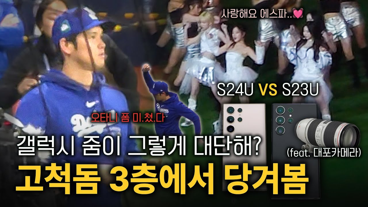 갤럭시 S24 울트라 VS 갤럭시 S23 울트라 VS 대포카메라 덕질용 카메라 최강자는? [형테크]