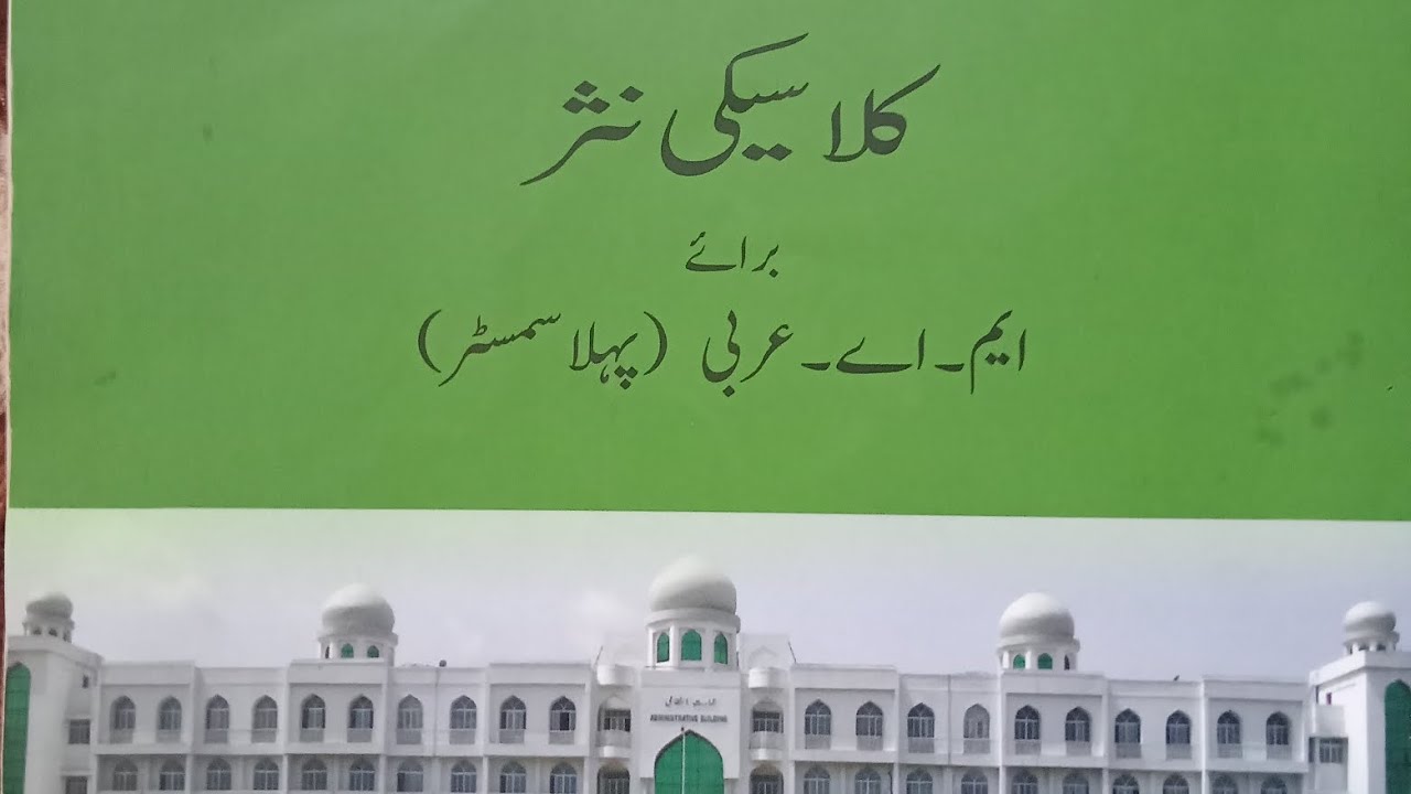 Classical Prose 2 !! Arabic Language !!Naser Ki Qisma !Nasri Mursal Baseet & Ilmi !! Rather Mudasir 