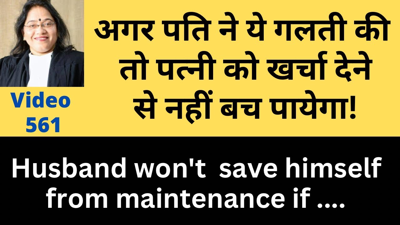 561! 24 HMA! खर्चा देने से ऐसे बचो! Maintenance Case! अंतरिम भुगतान!Interim maintenance!खाना kharcha