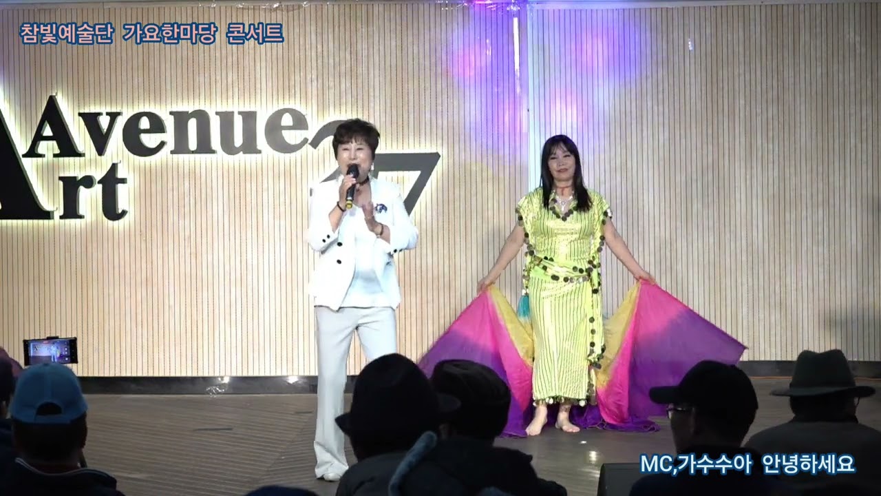 MC,가수수아 안녕하세요 원곡초롱이 참빛예술단 가요한마당 콘서트 정기공연 주안아트애비뉴27 특설무대 