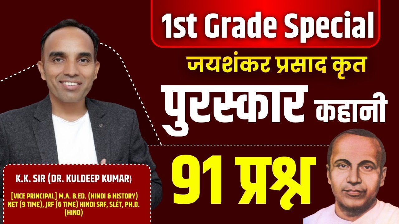 पुरस्कार कहानी | जयशंकर प्रसाद | Kahani Hindi Sahitya Class |1st Grade Hindi Sahitya | kk Sir