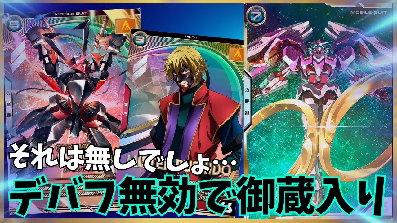 【アーセナルベース】それは無しでしょ…コンセプト崩壊で御蔵入りしたマスラオ＆ブシドー