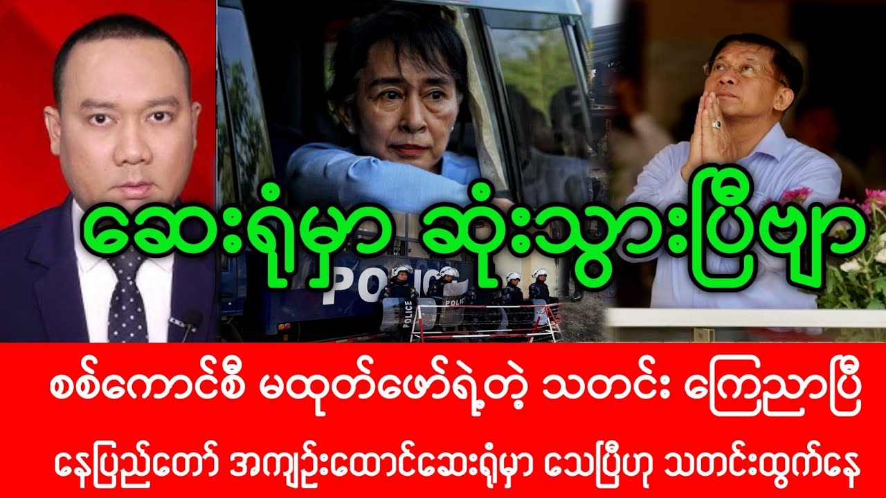 Myanmar Fact News သတင်းဌာန ( ၇/၃/၂၀၂၆ ) နေ့လယ်(၁၁)နာရီကျော် အရေးပေါ်သတင်း