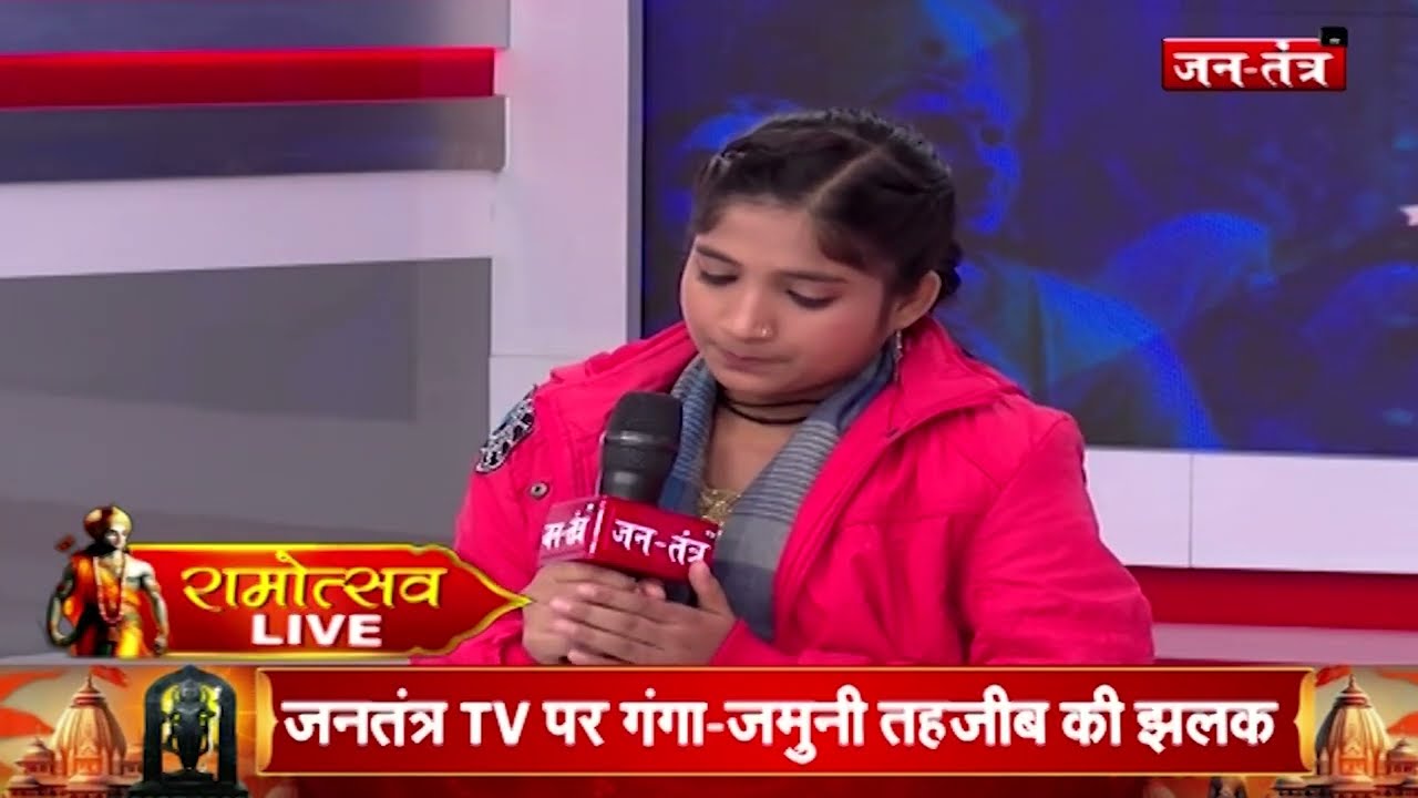Motihari Muslim Sisters सुना रहीं... राम धुन गा रहीं | Nancy Parveen | Ram Mandir | Jantantra TV